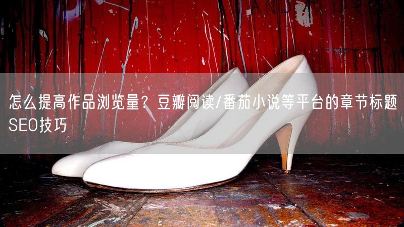 快手买流量上热门适合知识类博主吗？干货型内容投放策略与案例